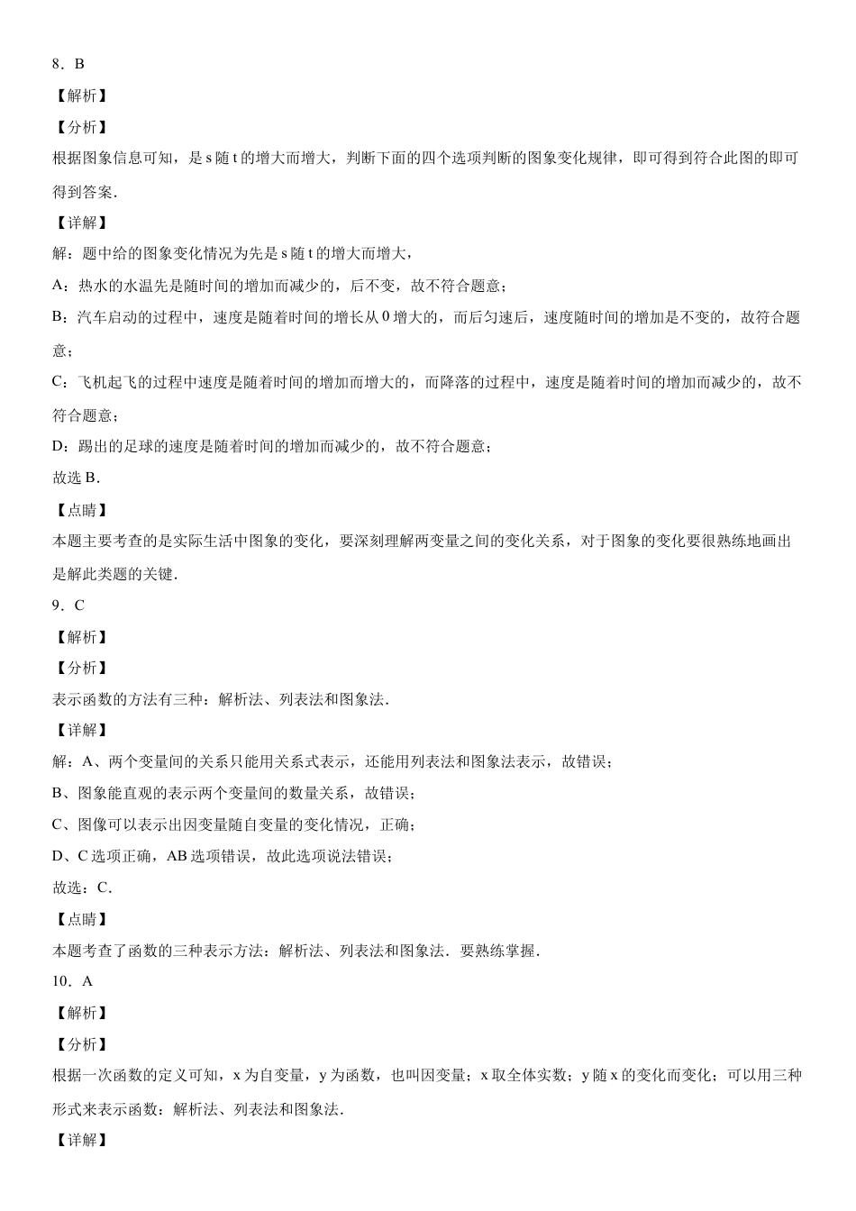 第三章《变量之间的关系》同步单元基础与培优高分必刷卷（全解全析）.docx_第3页