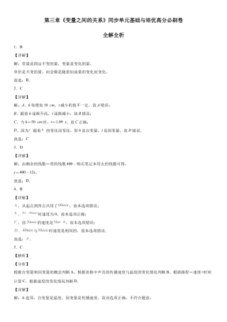 第三章《变量之间的关系》同步单元基础与培优高分必刷卷（全解全析）.docx