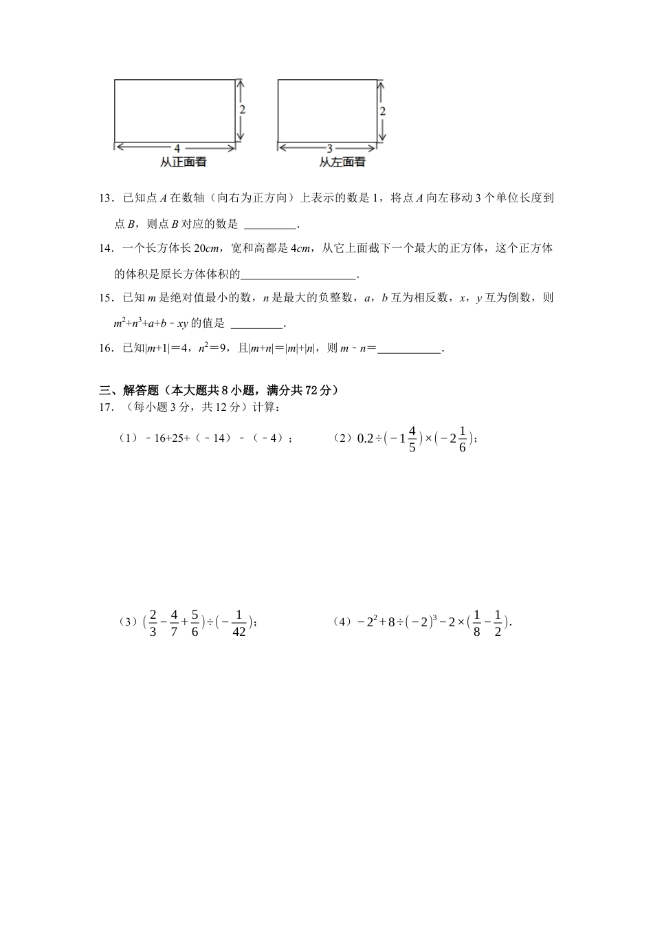 第一次月考模拟测试卷（测试范围：丰富的图形世界+有理数及其运算）（原卷版） .docx_第3页