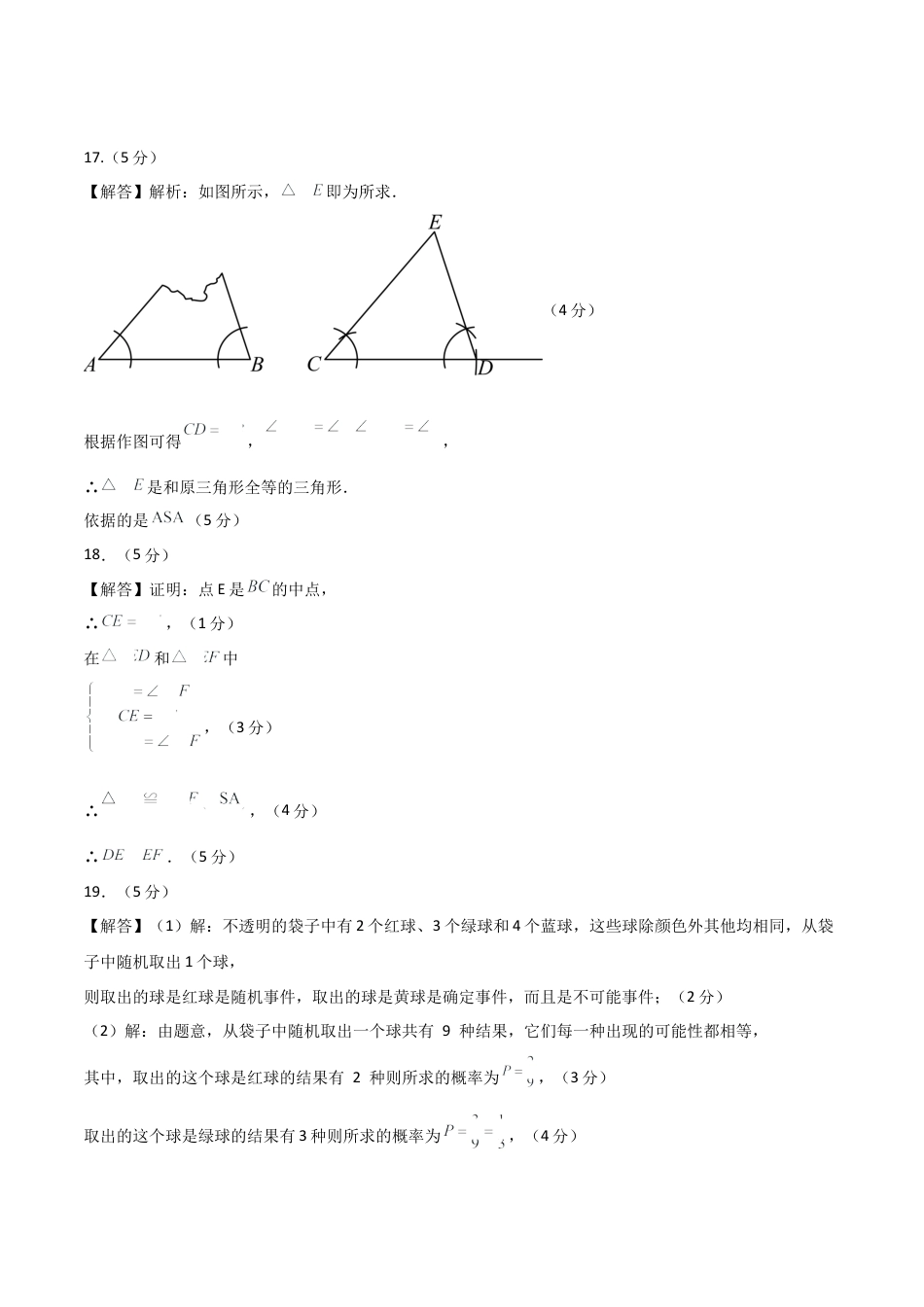 七年级数学第三次月考卷（参考答案）.docx_第2页