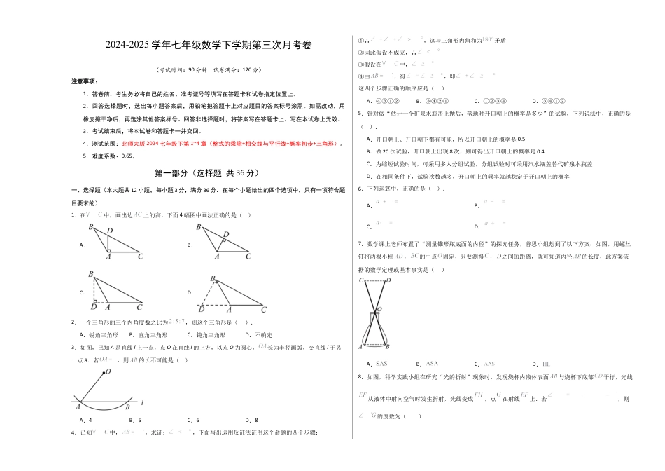 七年级数学第三次月考卷（考试版A3）（北师大版）.docx_第1页
