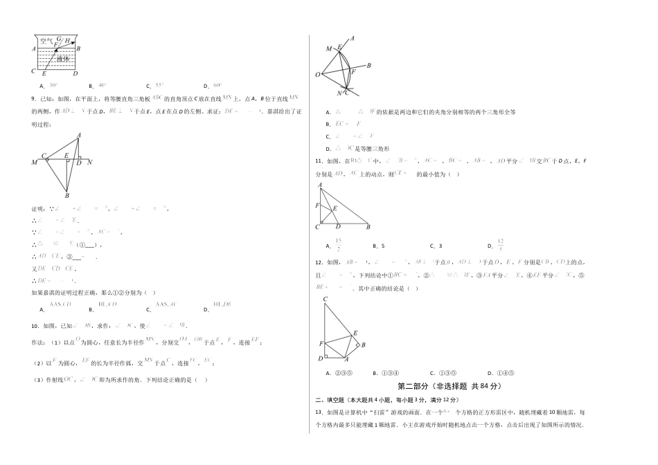 七年级数学第三次月考卷（考试版A3）（北师大版）.docx_第2页