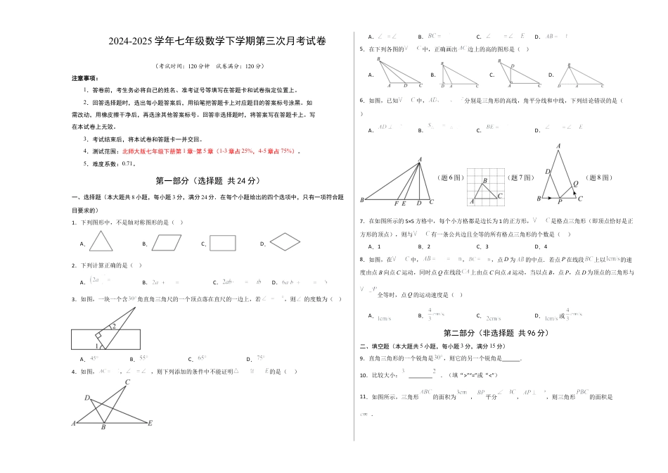 七年级数学第三次月考卷（考试版A3）.docx_第1页