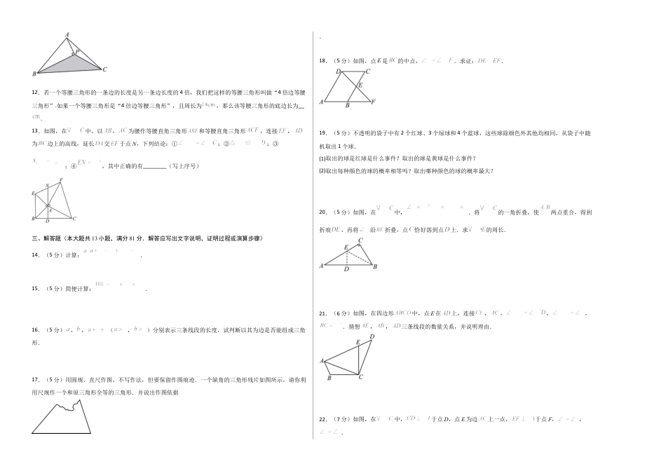 七年级数学第三次月考卷（考试版A3）.docx_第2页