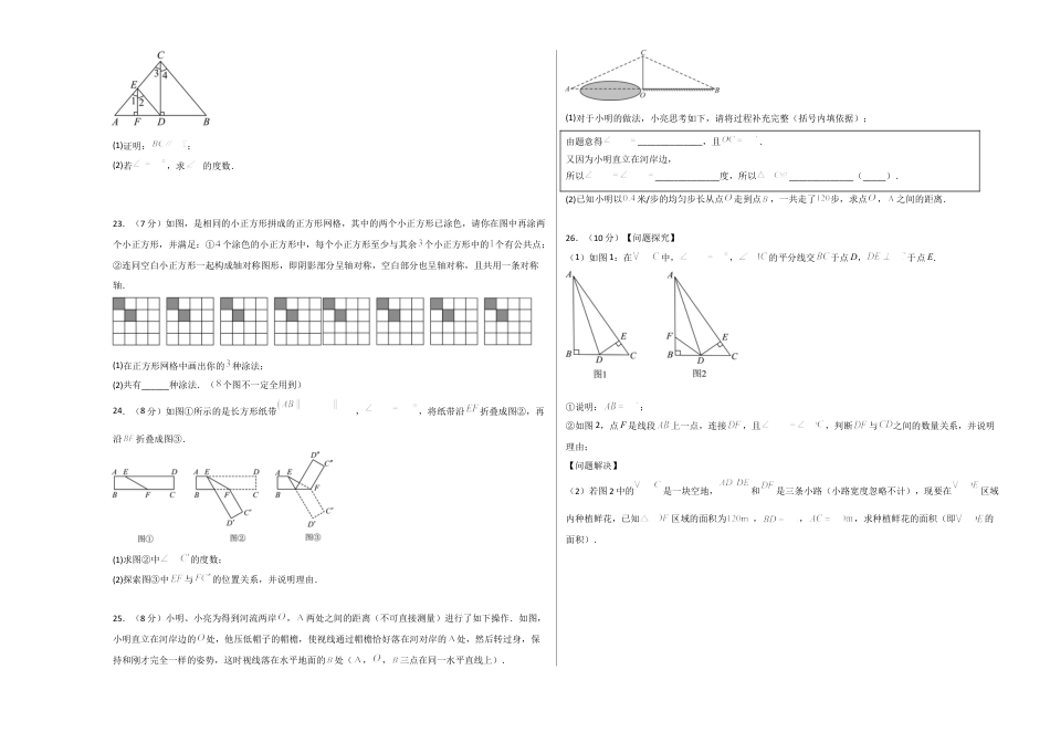 七年级数学第三次月考卷（考试版A3）.docx_第3页