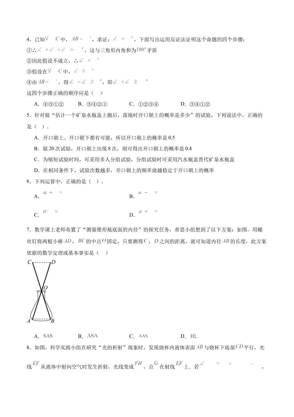 七年级数学第三次月考卷（考试版A4）（北师大版）.docx_第2页