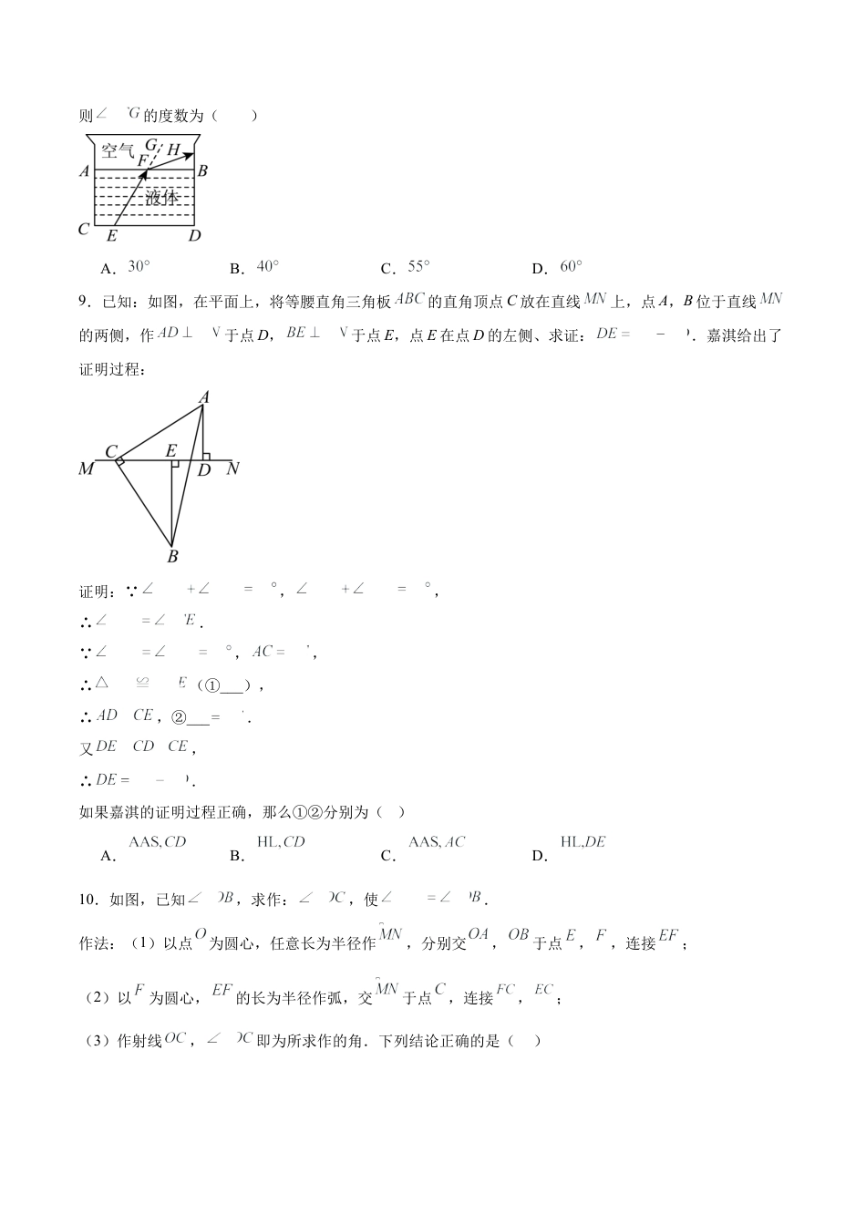 七年级数学第三次月考卷（考试版A4）（北师大版）.docx_第3页
