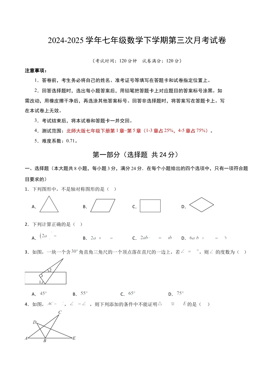 七年级数学第三次月考卷（考试版A4）.docx_第1页