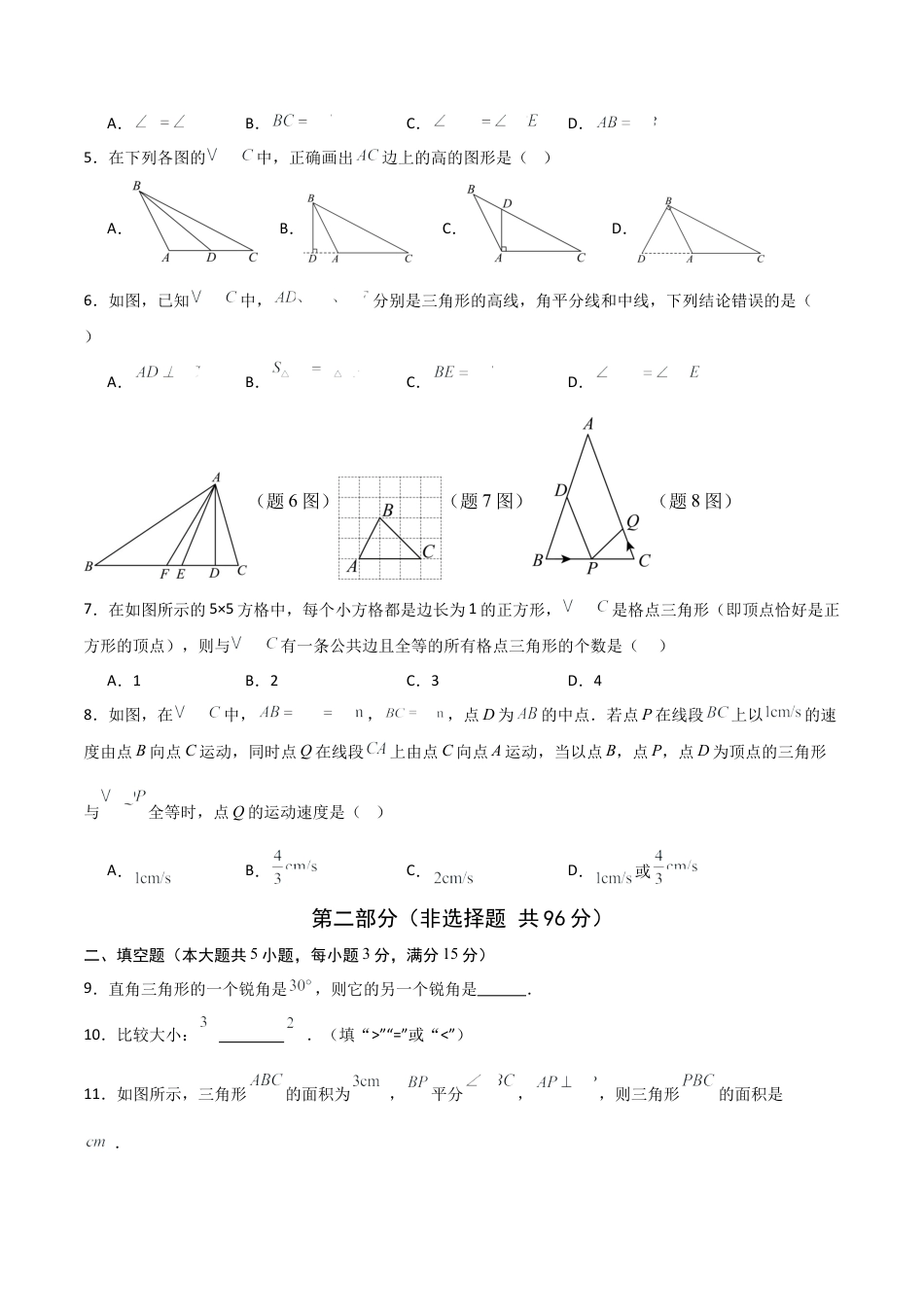 七年级数学第三次月考卷（考试版A4）.docx_第2页