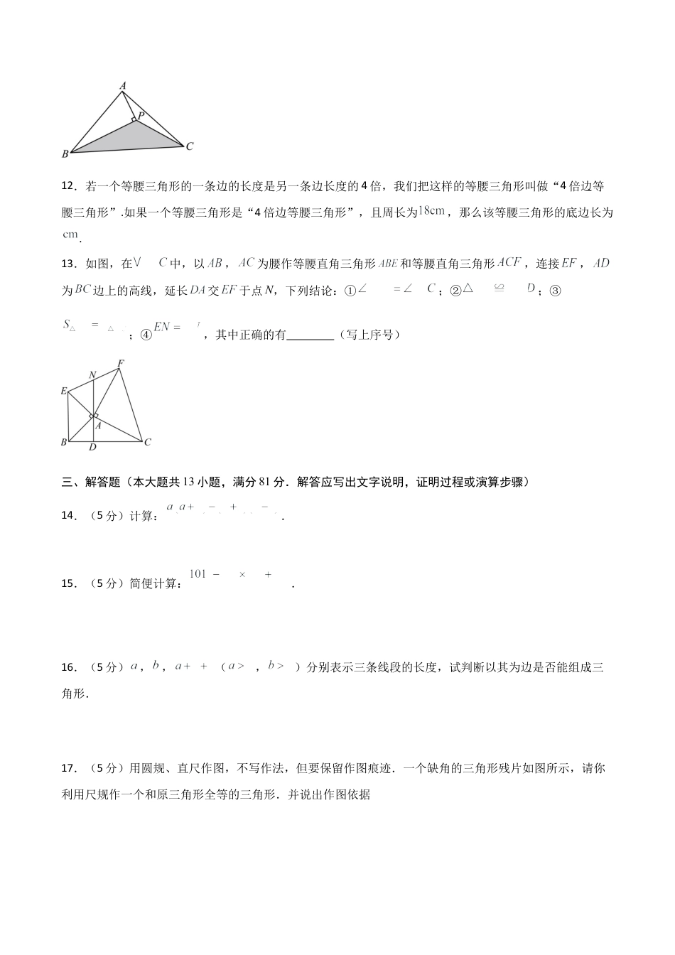 七年级数学第三次月考卷（考试版A4）.docx_第3页