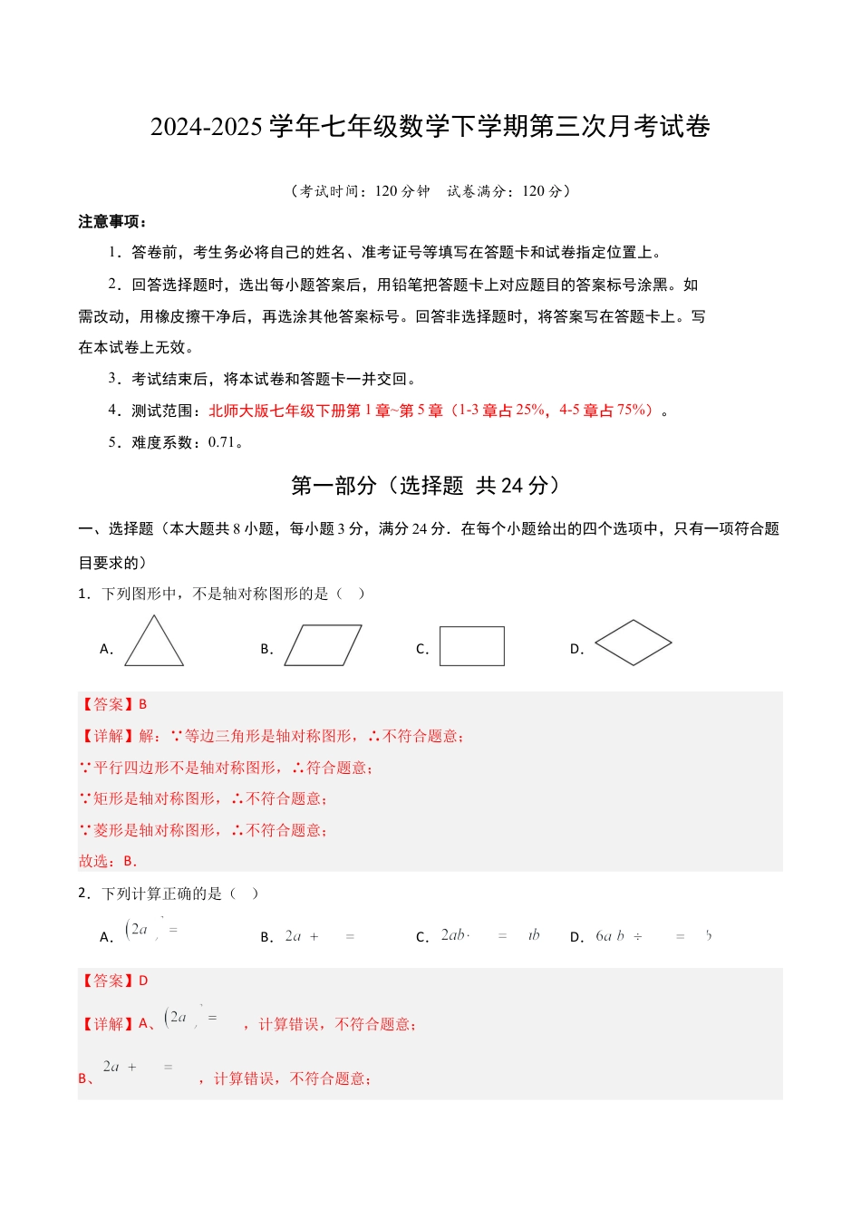 七年级数学第三次月考卷（全解全析）.docx_第1页