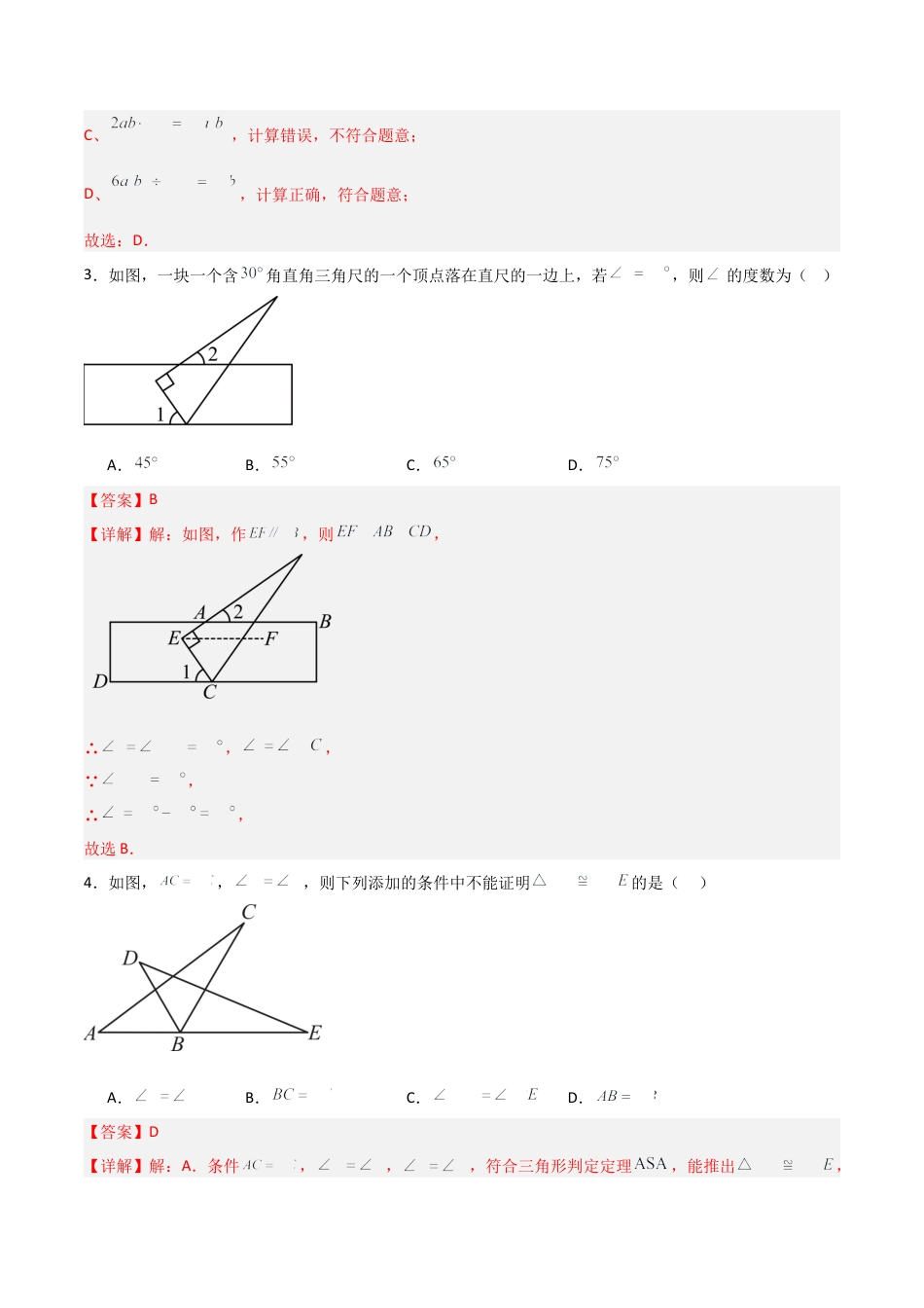 七年级数学第三次月考卷（全解全析）.docx_第2页