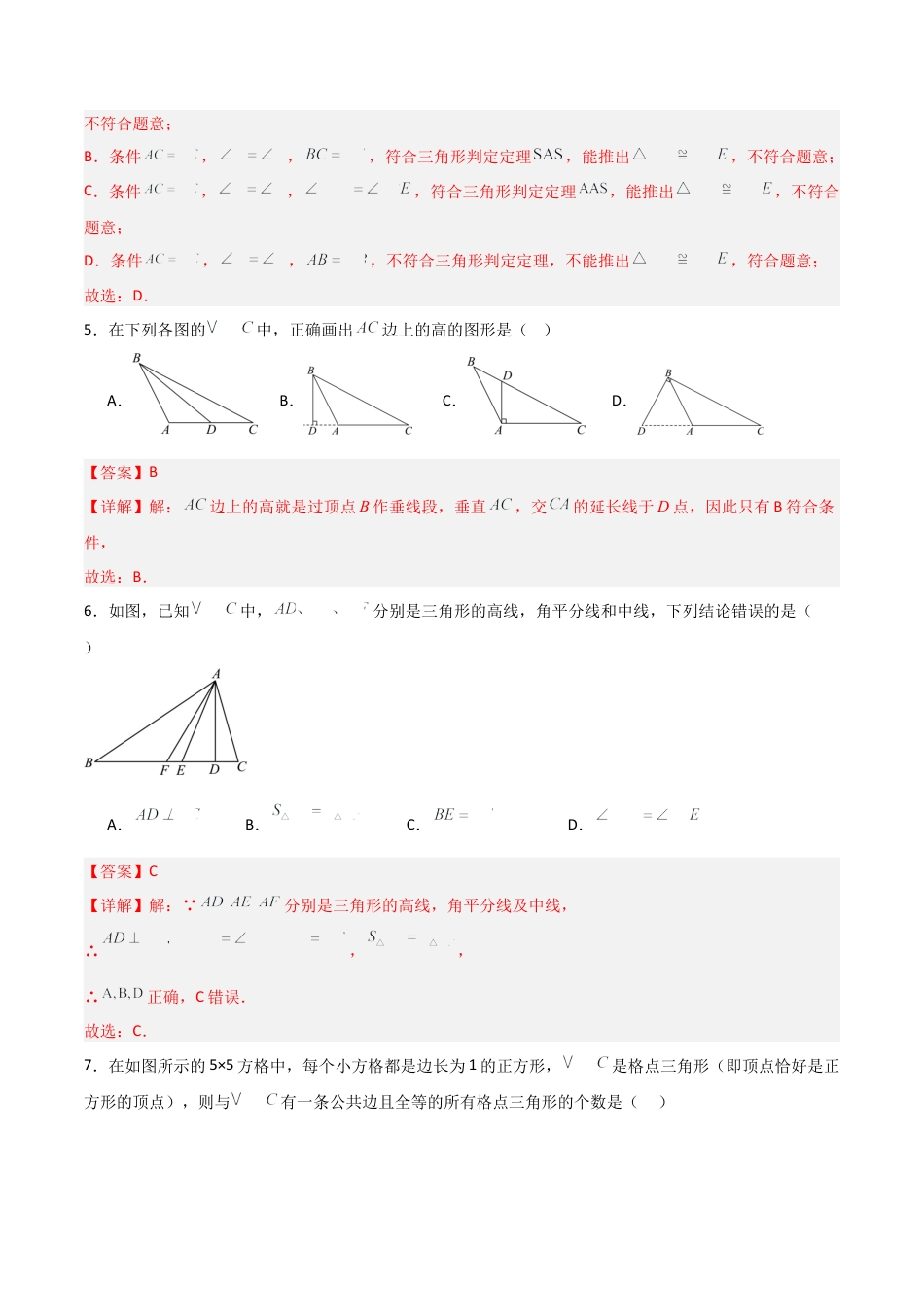七年级数学第三次月考卷（全解全析）.docx_第3页