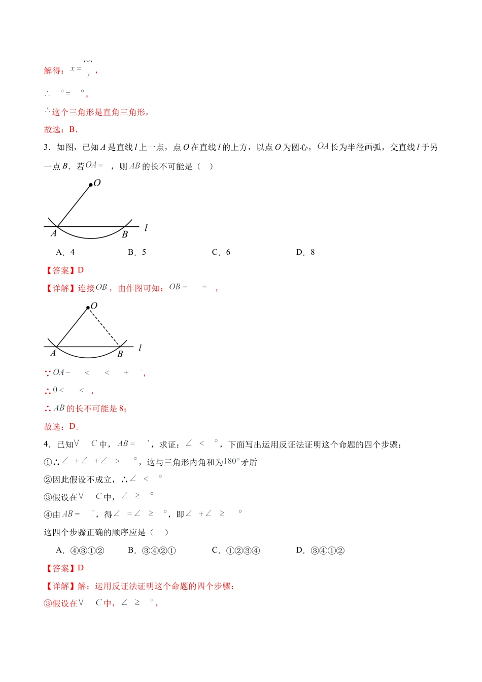 七年级数学第三次月考卷（全析全解）（北师大版）.docx_第2页