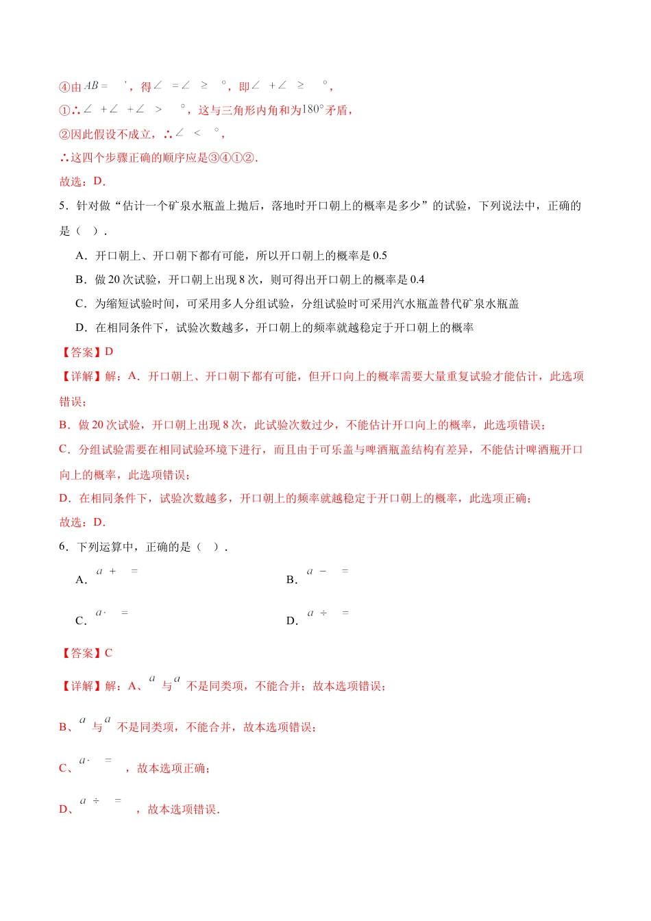 七年级数学第三次月考卷（全析全解）（北师大版）.docx_第3页