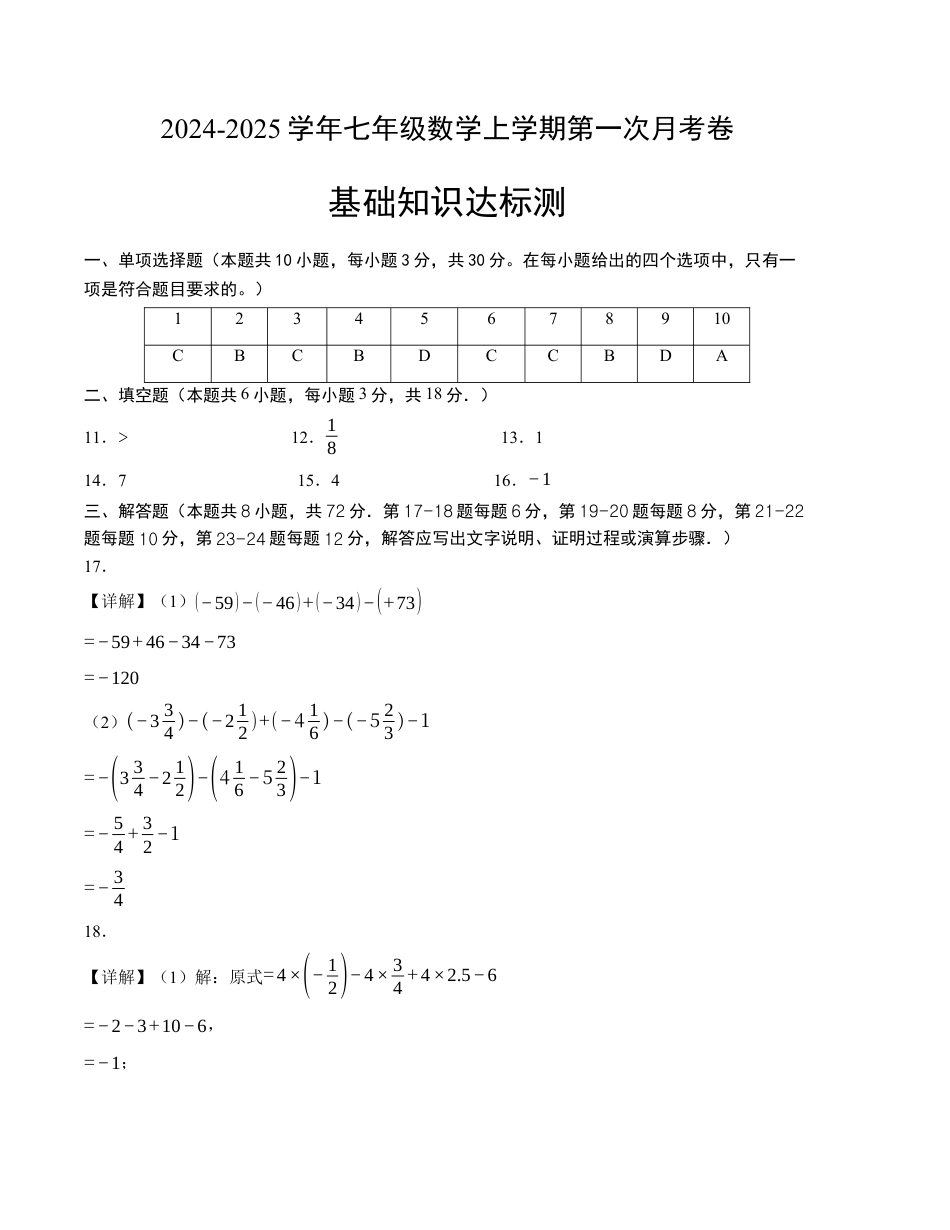 七年级数学第一次月考卷（北师大版2024）（参考答案）.docx_第1页