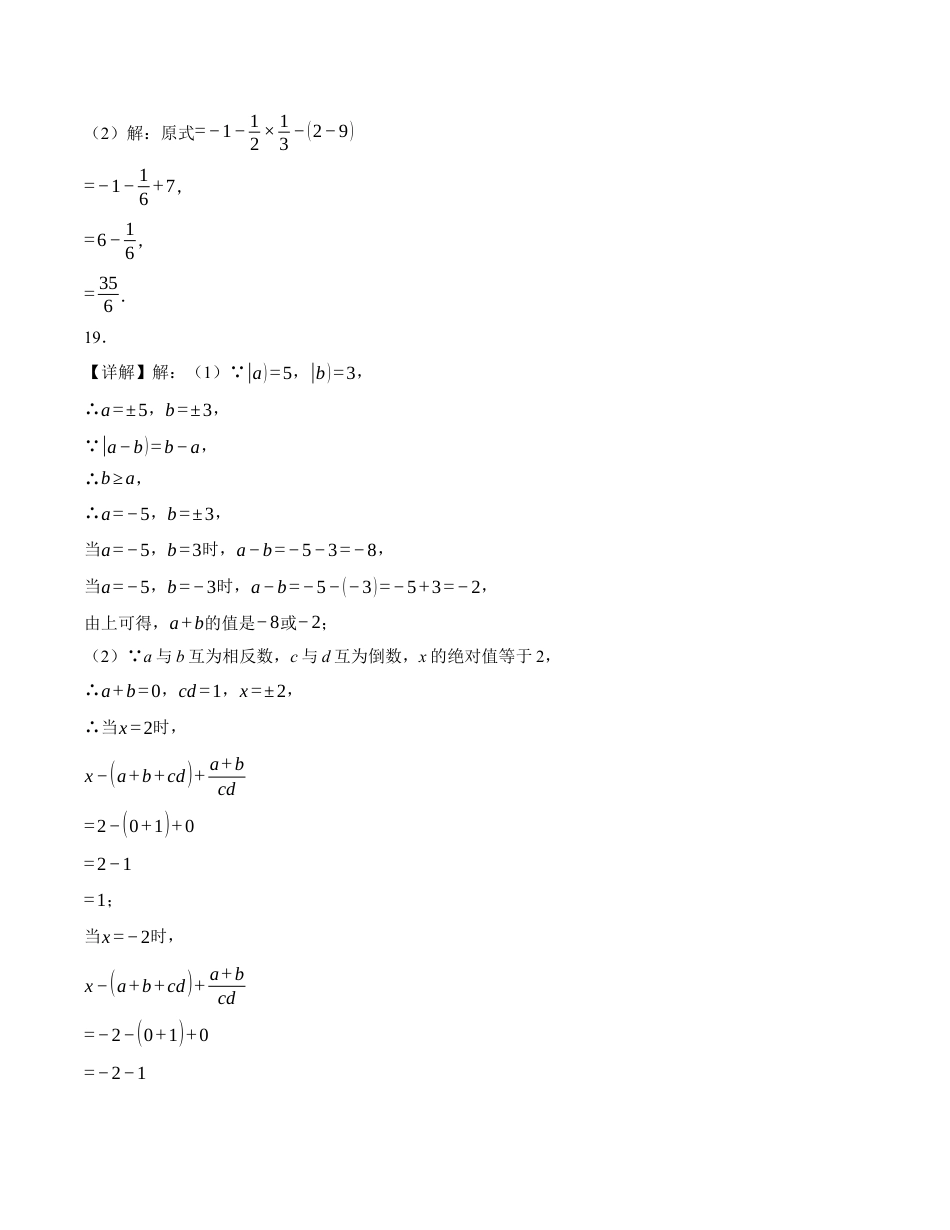 七年级数学第一次月考卷（北师大版2024）（参考答案）.docx_第2页