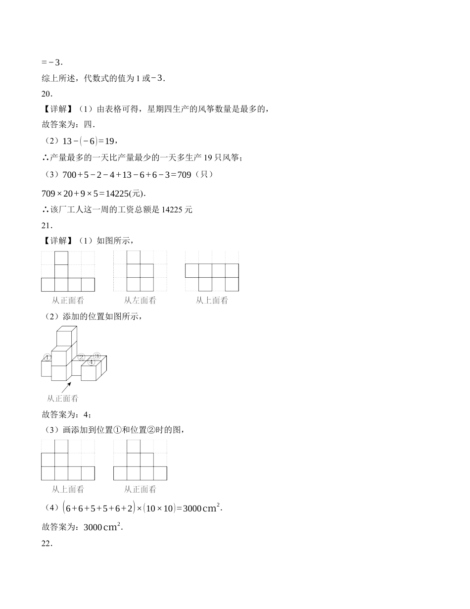 七年级数学第一次月考卷（北师大版2024）（参考答案）.docx_第3页