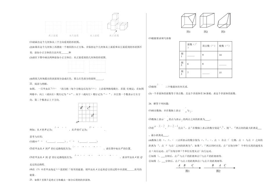 七年级数学第一次月考卷（北师大版2024）（考试版）【测试范围：第一章~第二章】A3版.docx_第3页