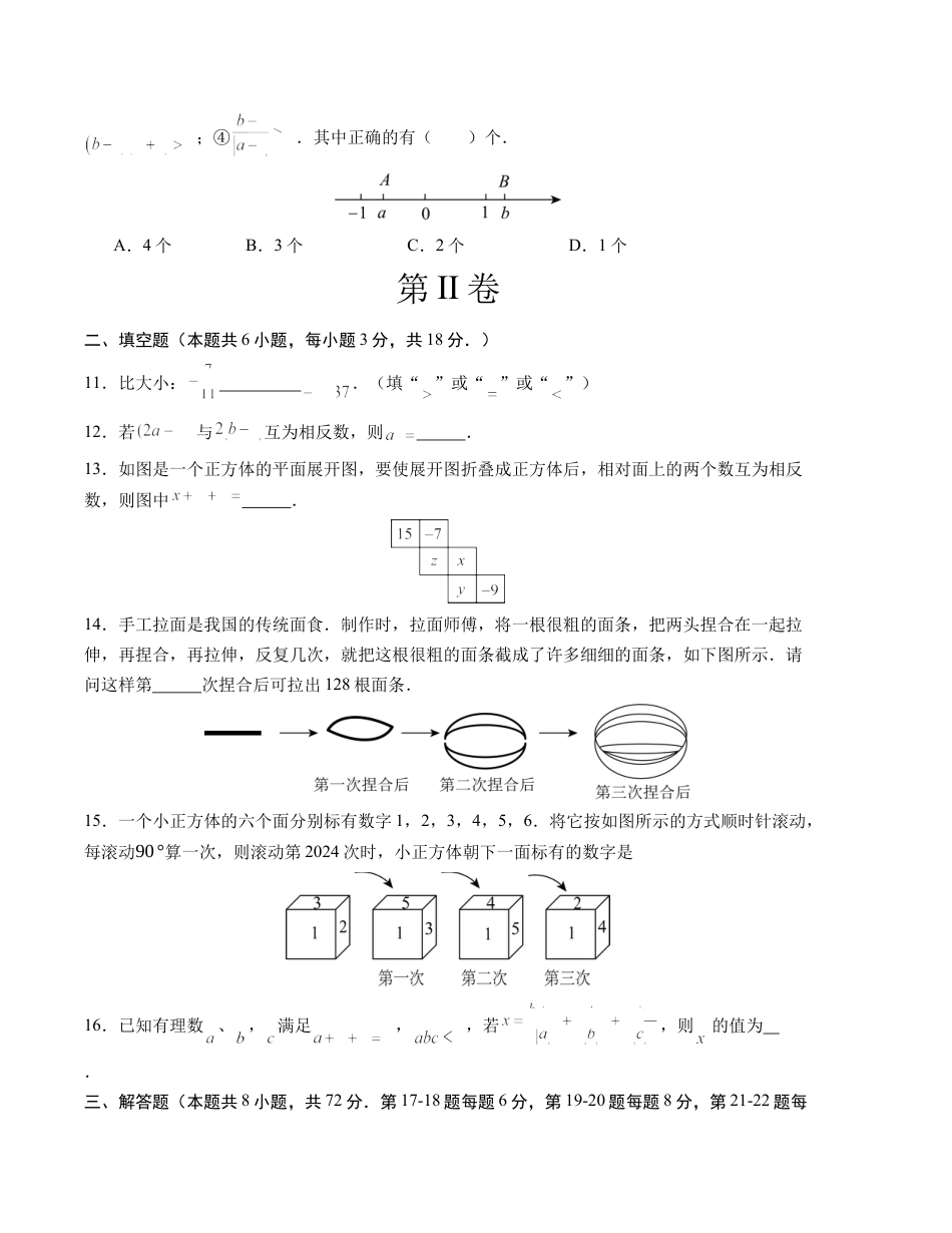 七年级数学第一次月考卷（北师大版2024）（考试版）【测试范围：第一章~第二章】A4版.docx_第3页