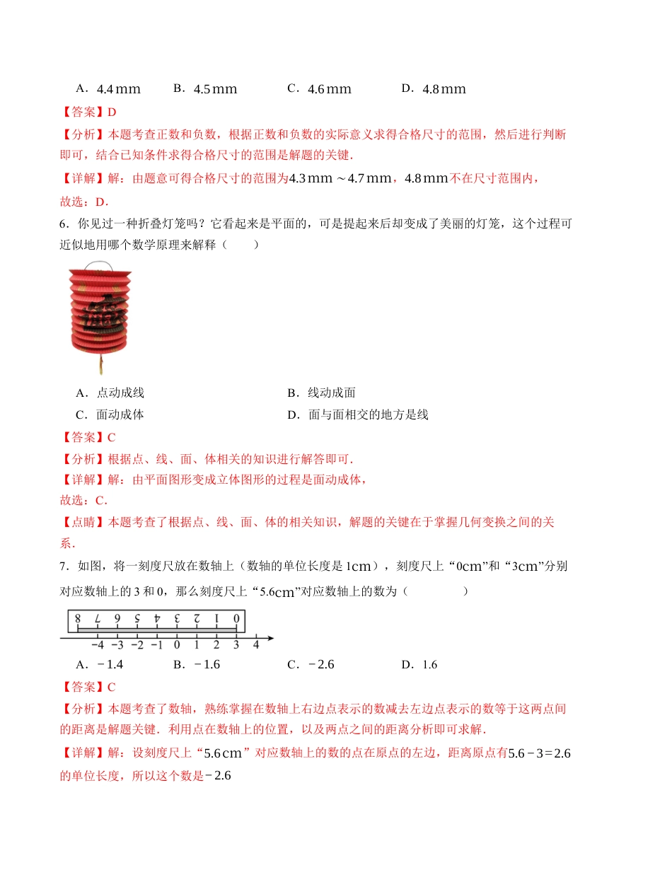 七年级数学第一次月考卷（北师大版2024）（全解全析）A4版.docx_第3页
