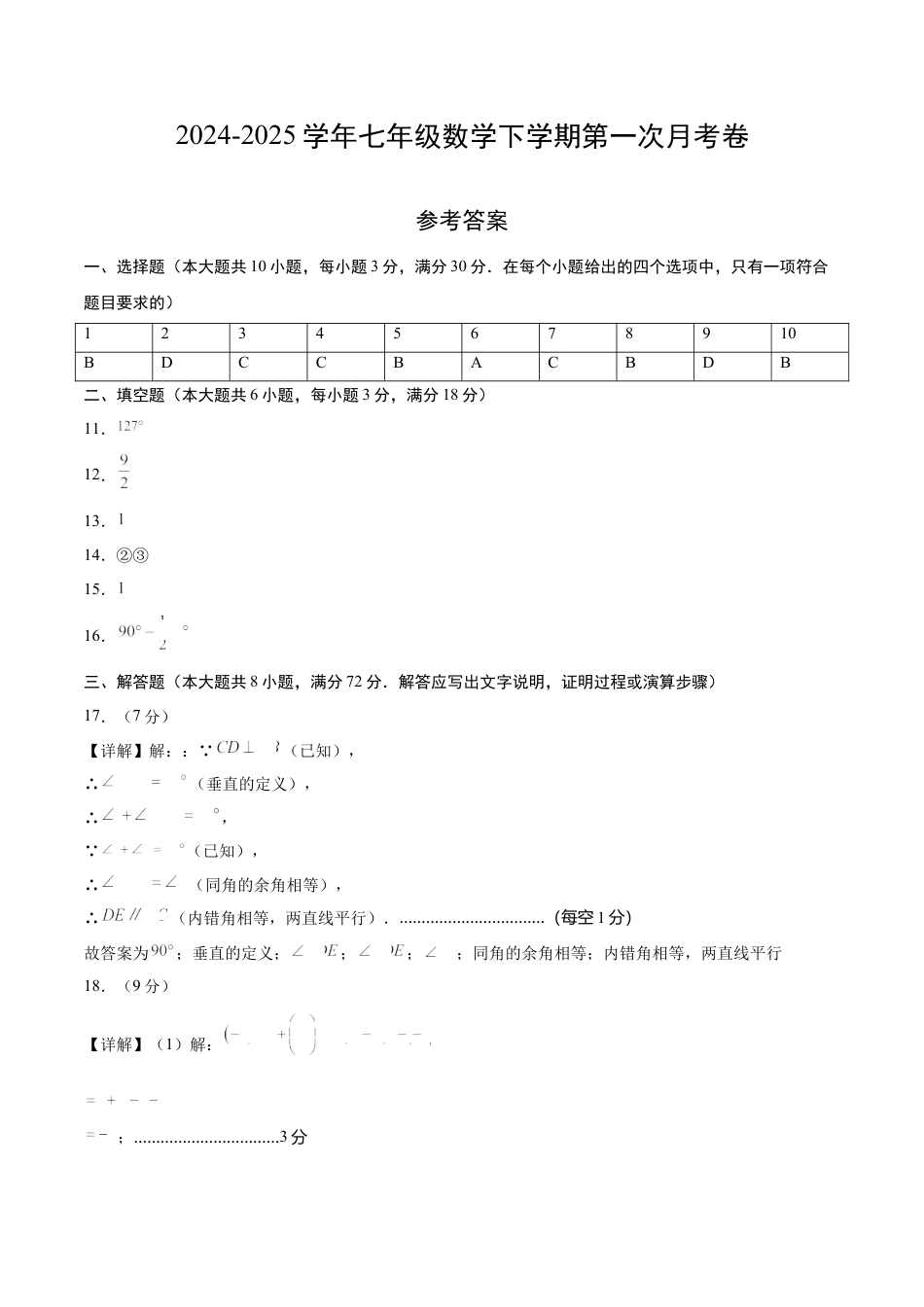 七年级数学第一次月考卷（参考答案）.docx_第1页
