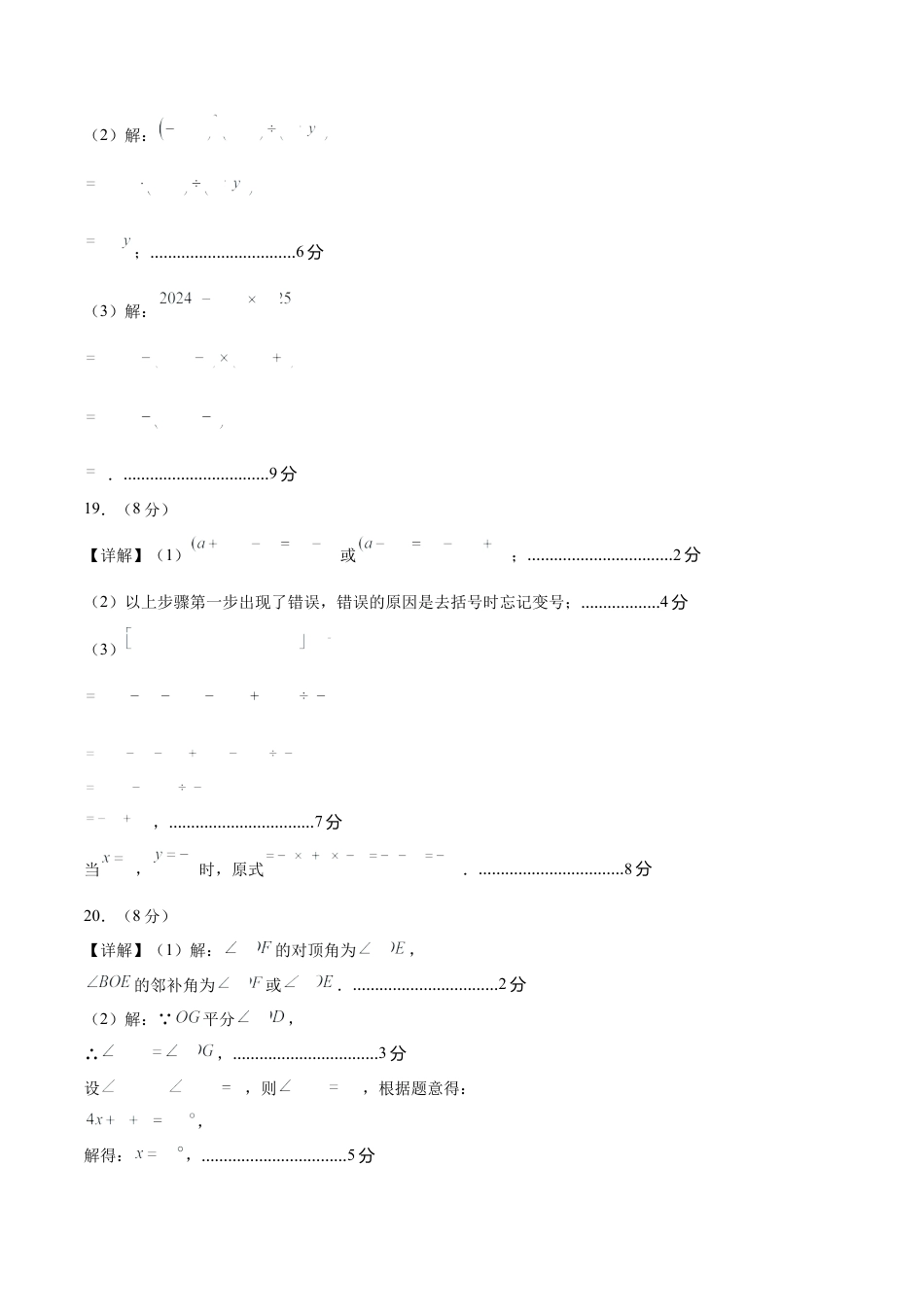 七年级数学第一次月考卷（参考答案）.docx_第2页