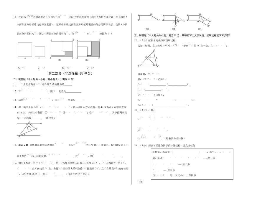 七年级数学第一次月考卷（考试版A3）.docx_第2页