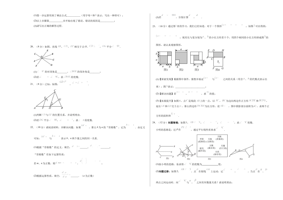 七年级数学第一次月考卷（考试版A3）.docx_第3页