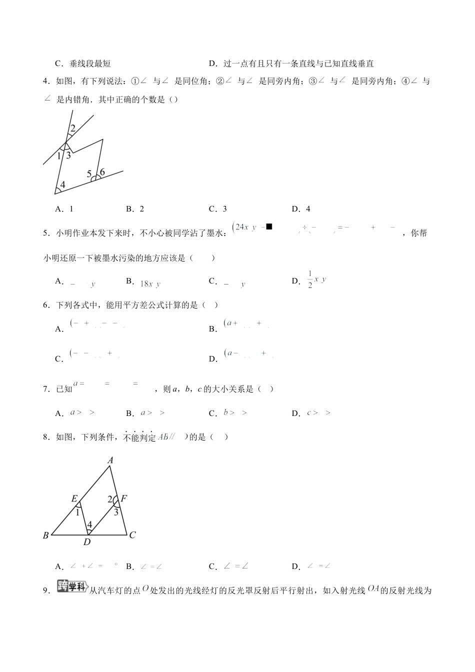 七年级数学第一次月考卷（考试版A4）.docx_第2页