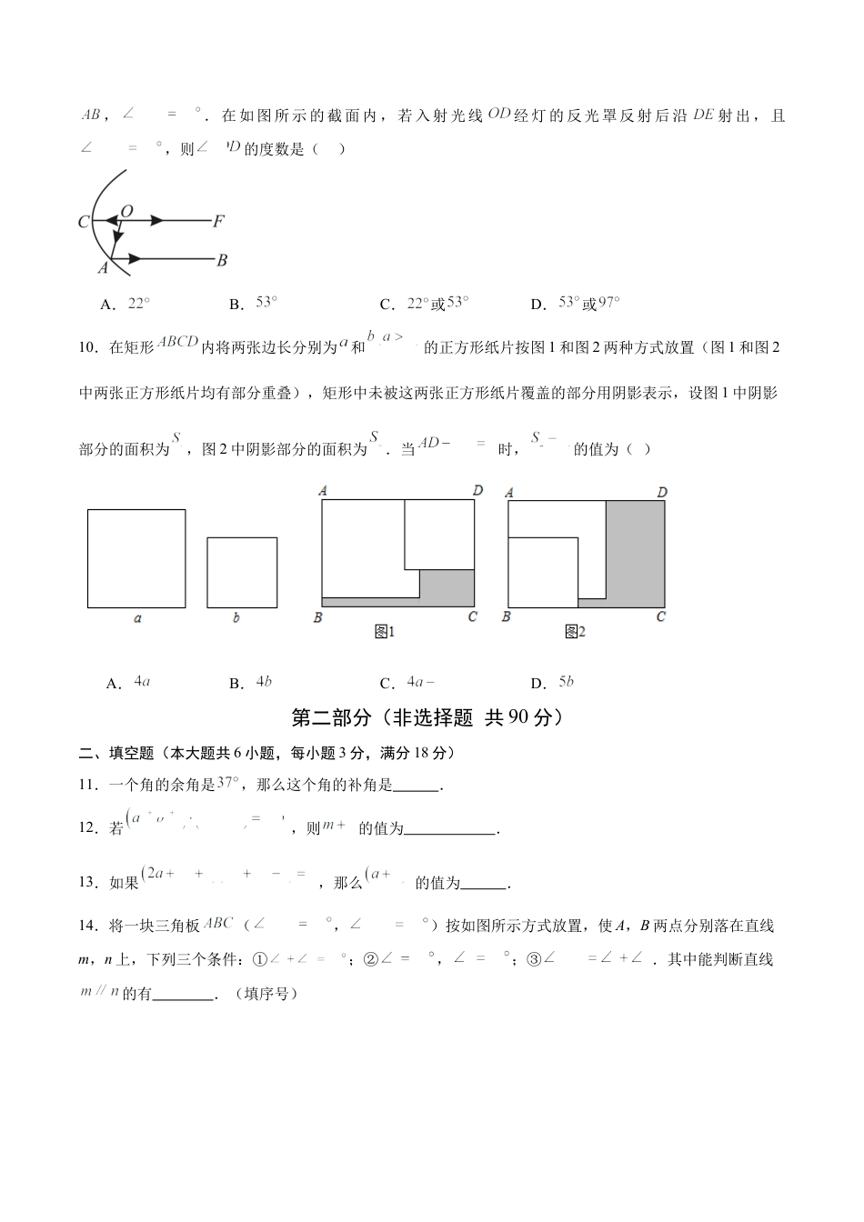 七年级数学第一次月考卷（考试版A4）.docx_第3页