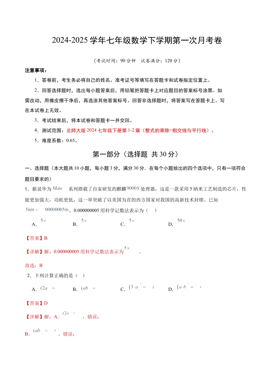 七年级数学第一次月考卷（全解全析）.docx_第1页