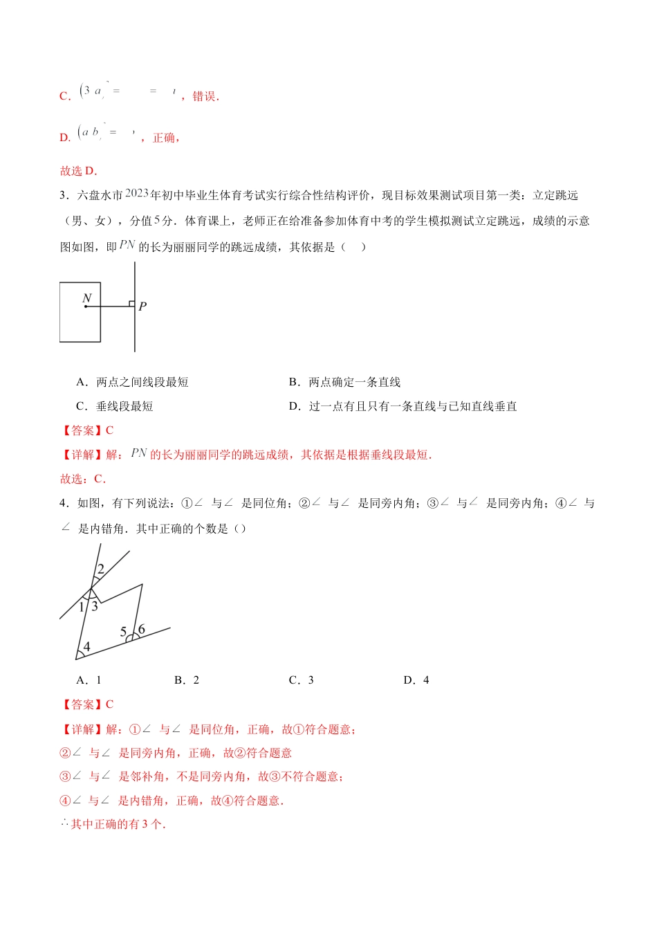 七年级数学第一次月考卷（全解全析）.docx_第2页