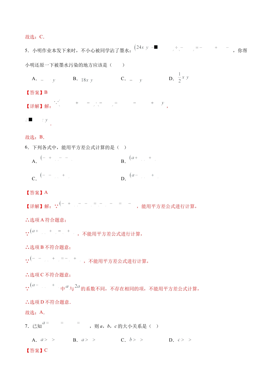 七年级数学第一次月考卷（全解全析）.docx_第3页
