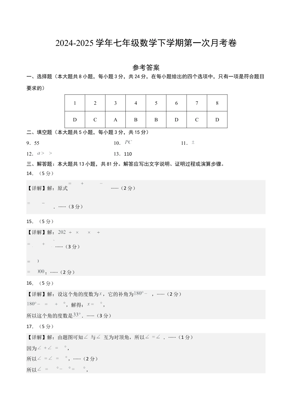 七年级数学第一次月考卷01（参考答案）.docx_第1页
