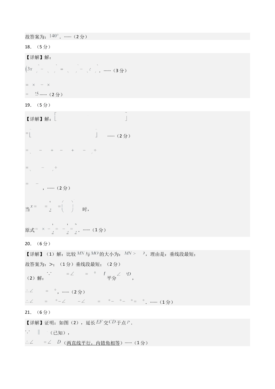 七年级数学第一次月考卷01（参考答案）.docx_第2页