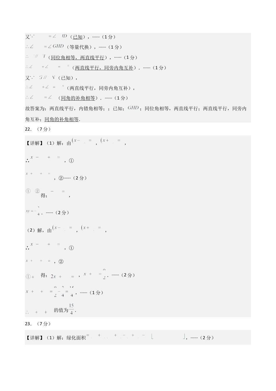 七年级数学第一次月考卷01（参考答案）.docx_第3页