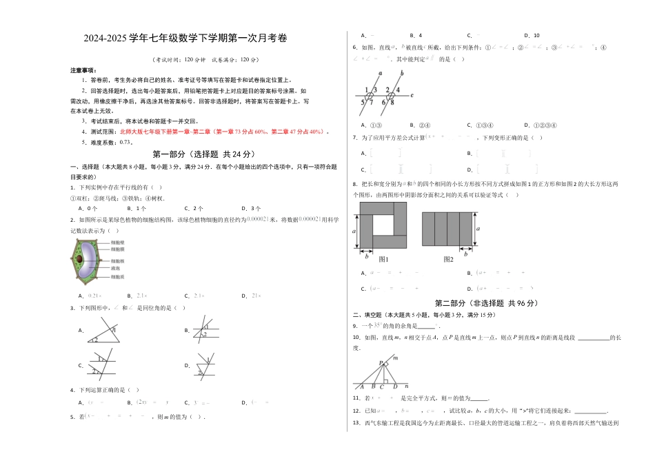 七年级数学第一次月考卷01（考试版A3）.docx_第1页
