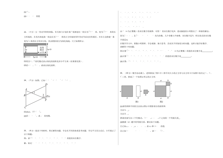 七年级数学第一次月考卷01（考试版A3）.docx_第3页