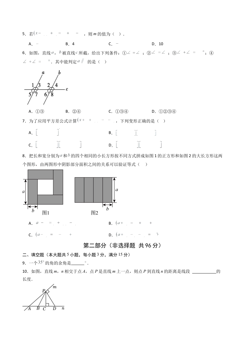 七年级数学第一次月考卷01（考试版A4）.docx_第2页