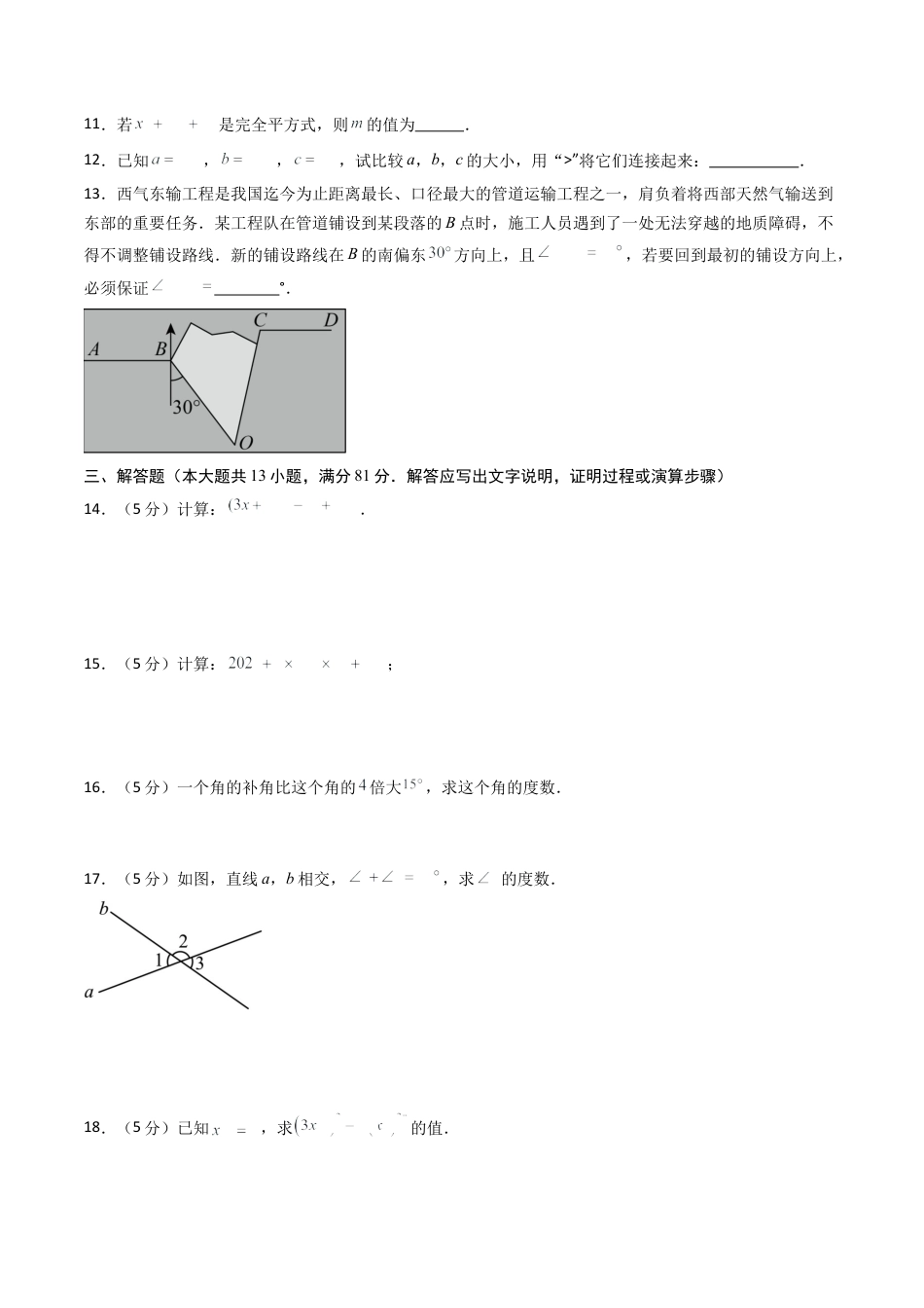 七年级数学第一次月考卷01（考试版A4）.docx_第3页