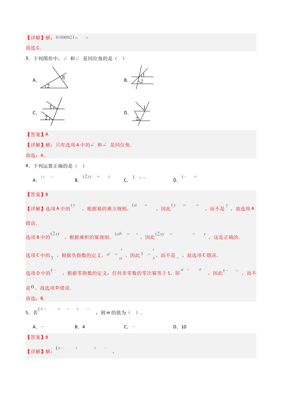 七年级数学第一次月考卷01（全解全析）.docx_第2页