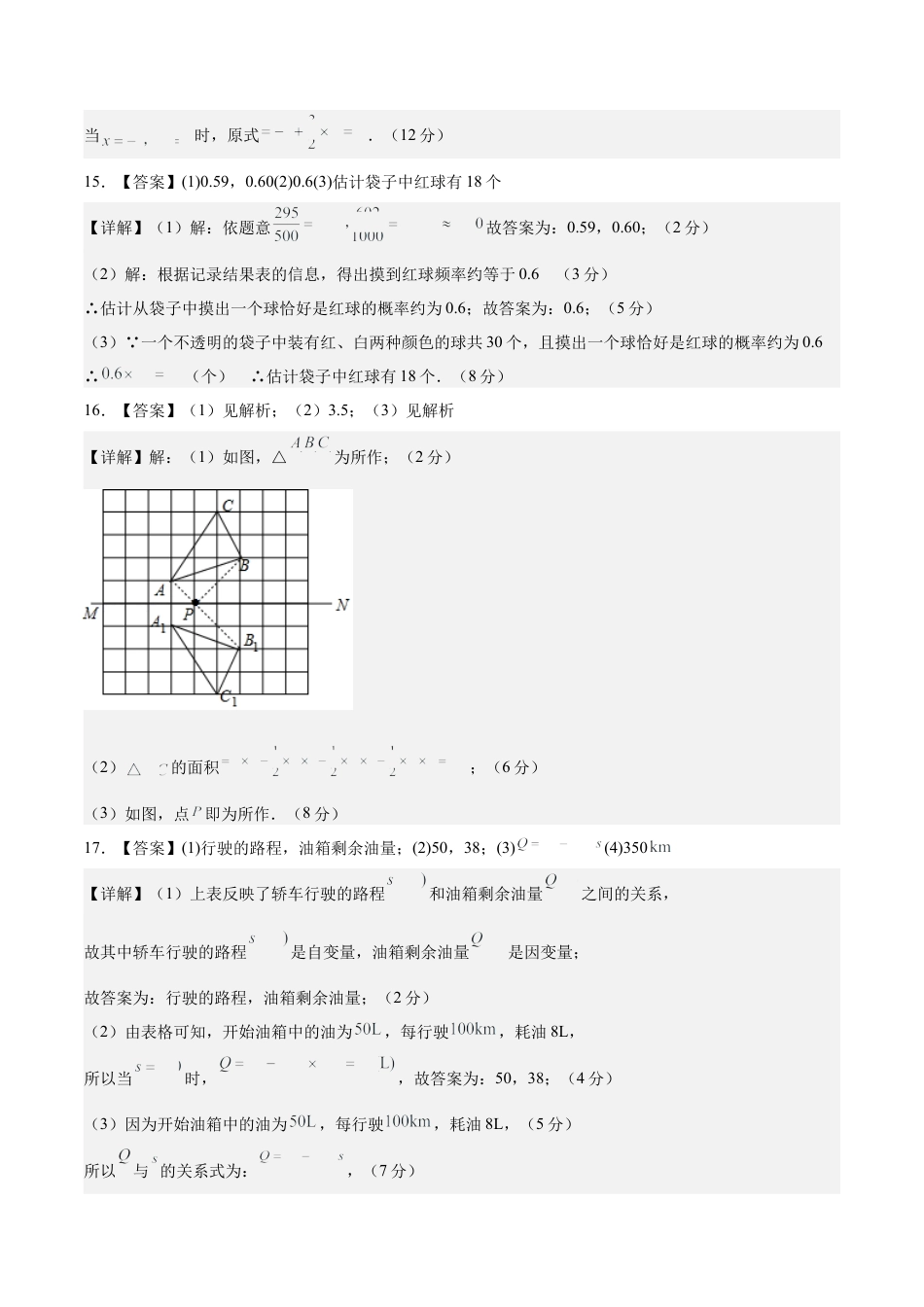 七年级数学期末模拟卷（参考答案）（四川成都专用，北师大版）.docx_第2页