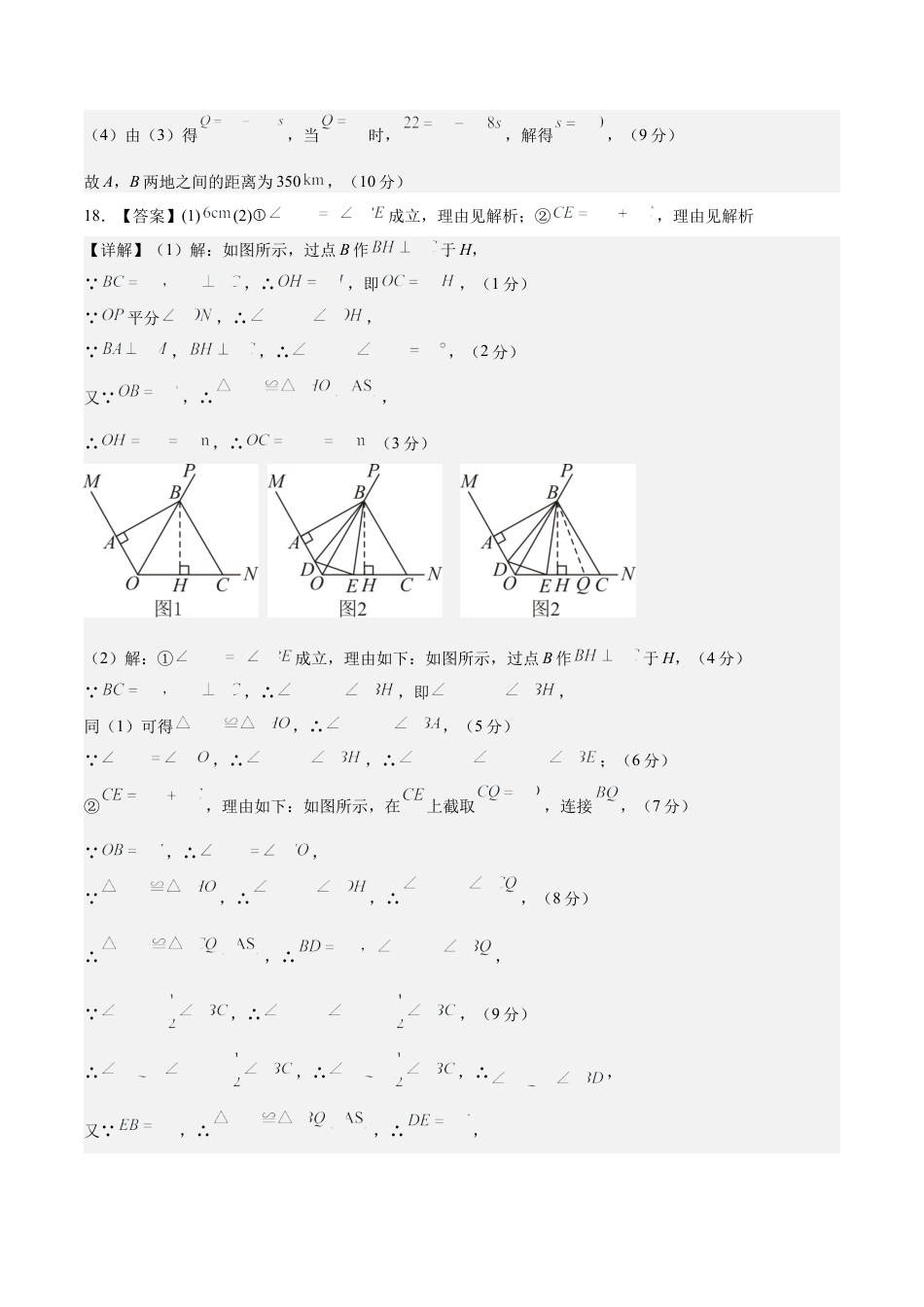 七年级数学期末模拟卷（参考答案）（四川成都专用，北师大版）.docx_第3页