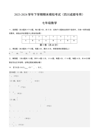七年级数学期末模拟卷（参考答案）（四川成都专用，北师大版）.docx
