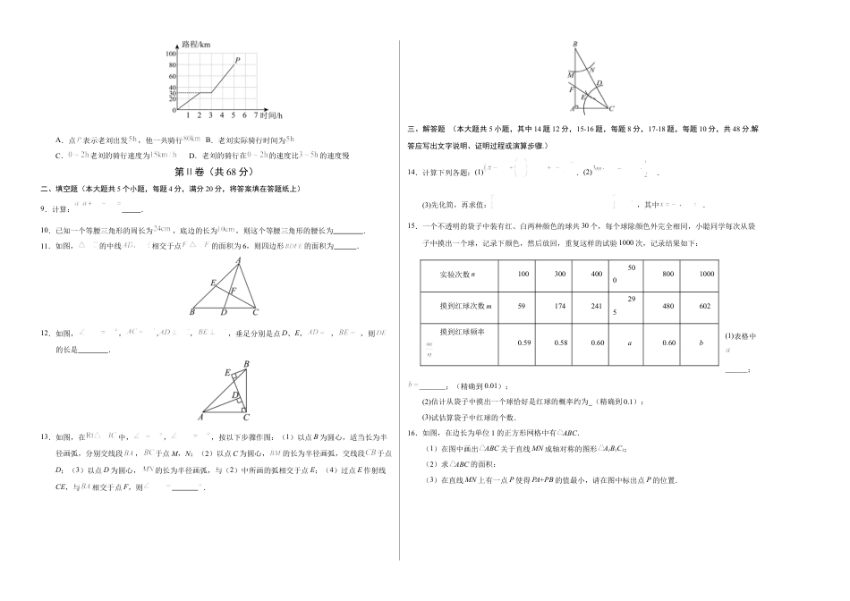 七年级数学期末模拟卷（考试版A3）【测试范围：北师大版七下全册】（四川成都专用）.docx_第2页