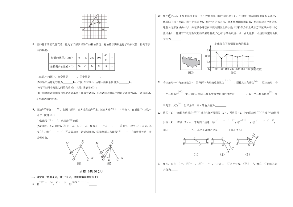 七年级数学期末模拟卷（考试版A3）【测试范围：北师大版七下全册】（四川成都专用）.docx_第3页