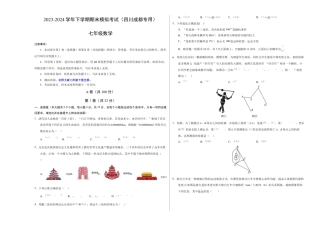 七年级数学期末模拟卷（考试版A3）【测试范围：北师大版七下全册】（四川成都专用）.docx