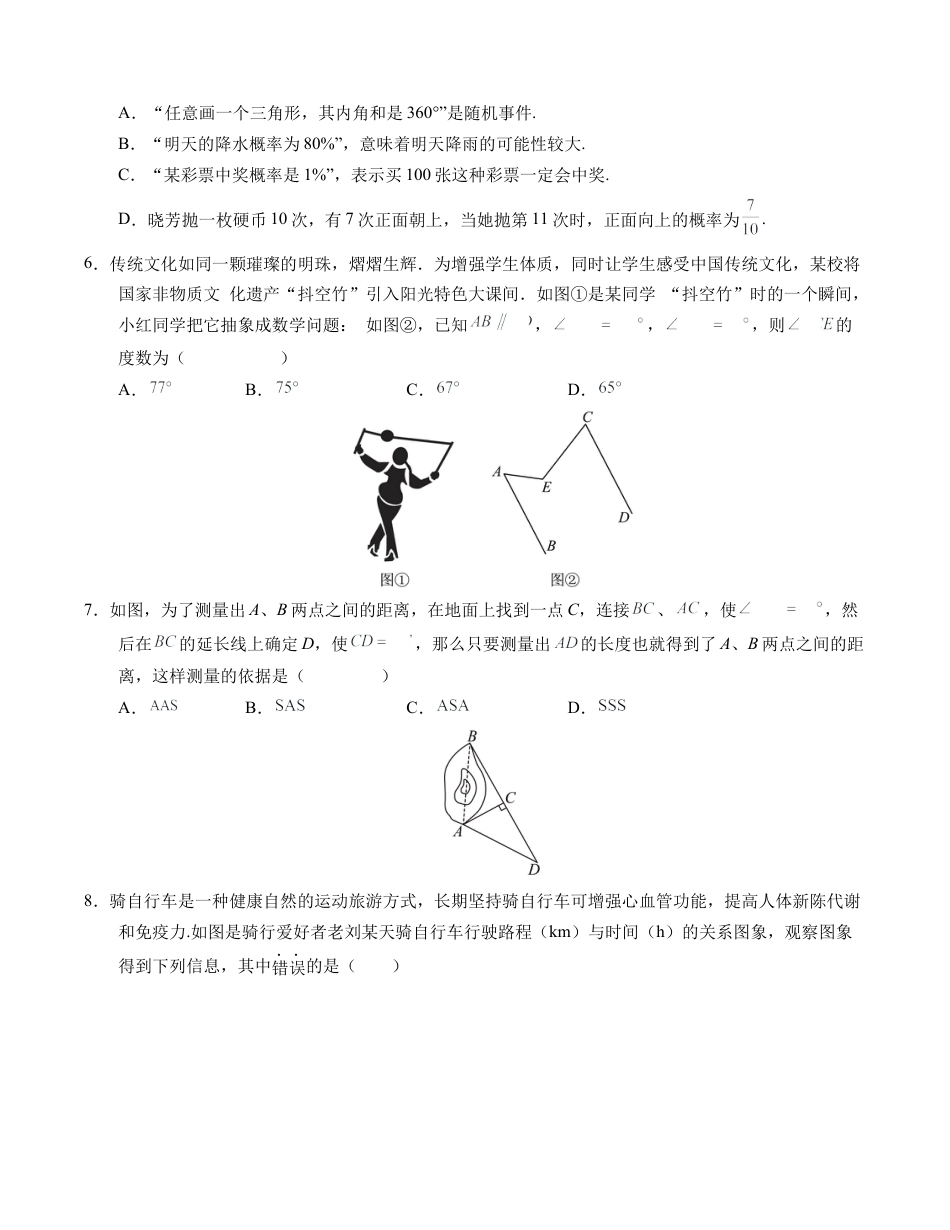 七年级数学期末模拟卷（考试版A4）【测试范围：北师大版七下全册】（四川成都专用）.docx_第2页