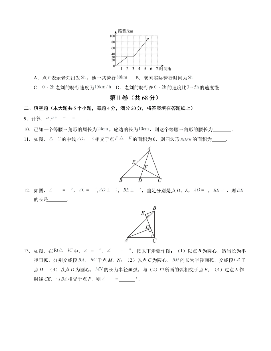 七年级数学期末模拟卷（考试版A4）【测试范围：北师大版七下全册】（四川成都专用）.docx_第3页